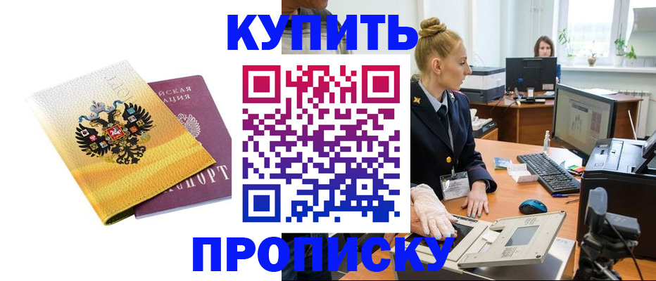 купить прописку в Арзамасе